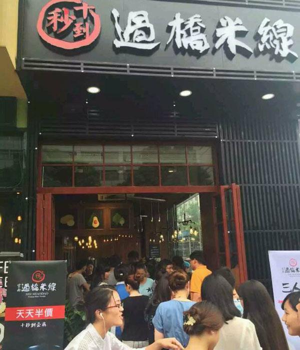 十秒到