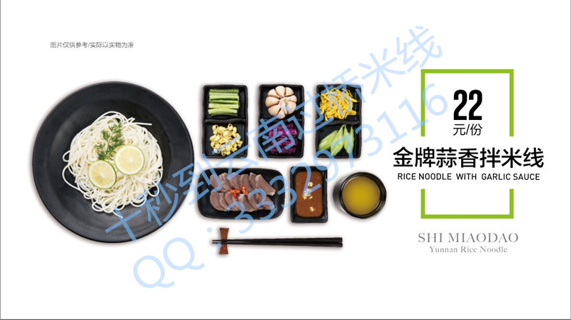 十秒到云南過(guò)橋米線 夏日涼拌系列&ldquo;美味有約&rdquo;
