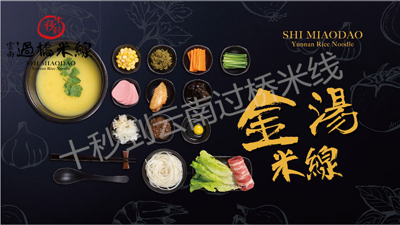 十秒到云南過橋米線為什么一年間火遍全國