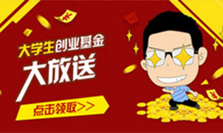 十秒到云南過(guò)橋米線大學(xué)生創(chuàng)業(yè)基金大放送