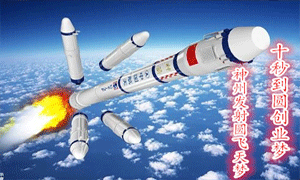 神州發(fā)射圓飛天夢(mèng) 米線加盟十秒到圓創(chuàng)業(yè)夢(mèng)