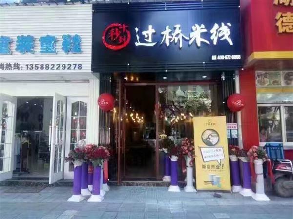 米線加盟