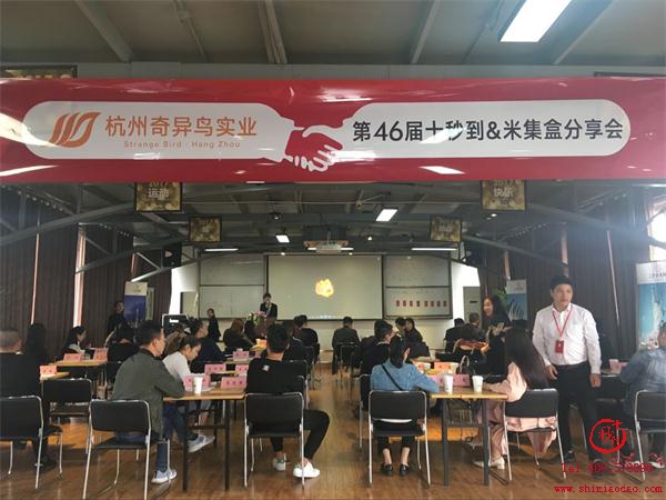 第46屆十秒到米線加盟招商會(huì)圓滿落幕