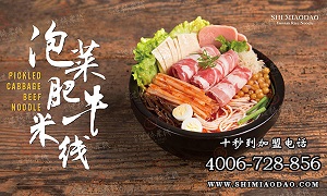 過橋米線加盟店，十秒到好選擇