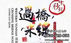 2017年做米線加盟生意賺錢嗎?