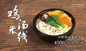 開米線店想要賺錢？當然選擇十秒到米線加盟