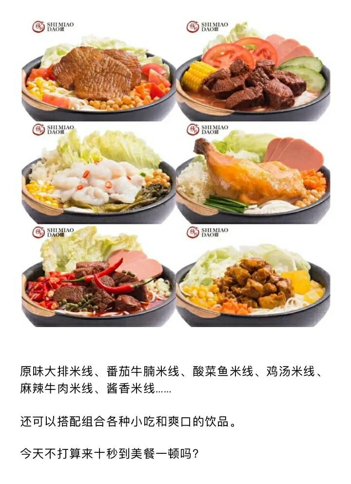 米線加盟店
