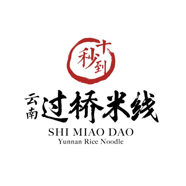 炎炎夏日，益食小吃美食推薦十秒到過橋米線