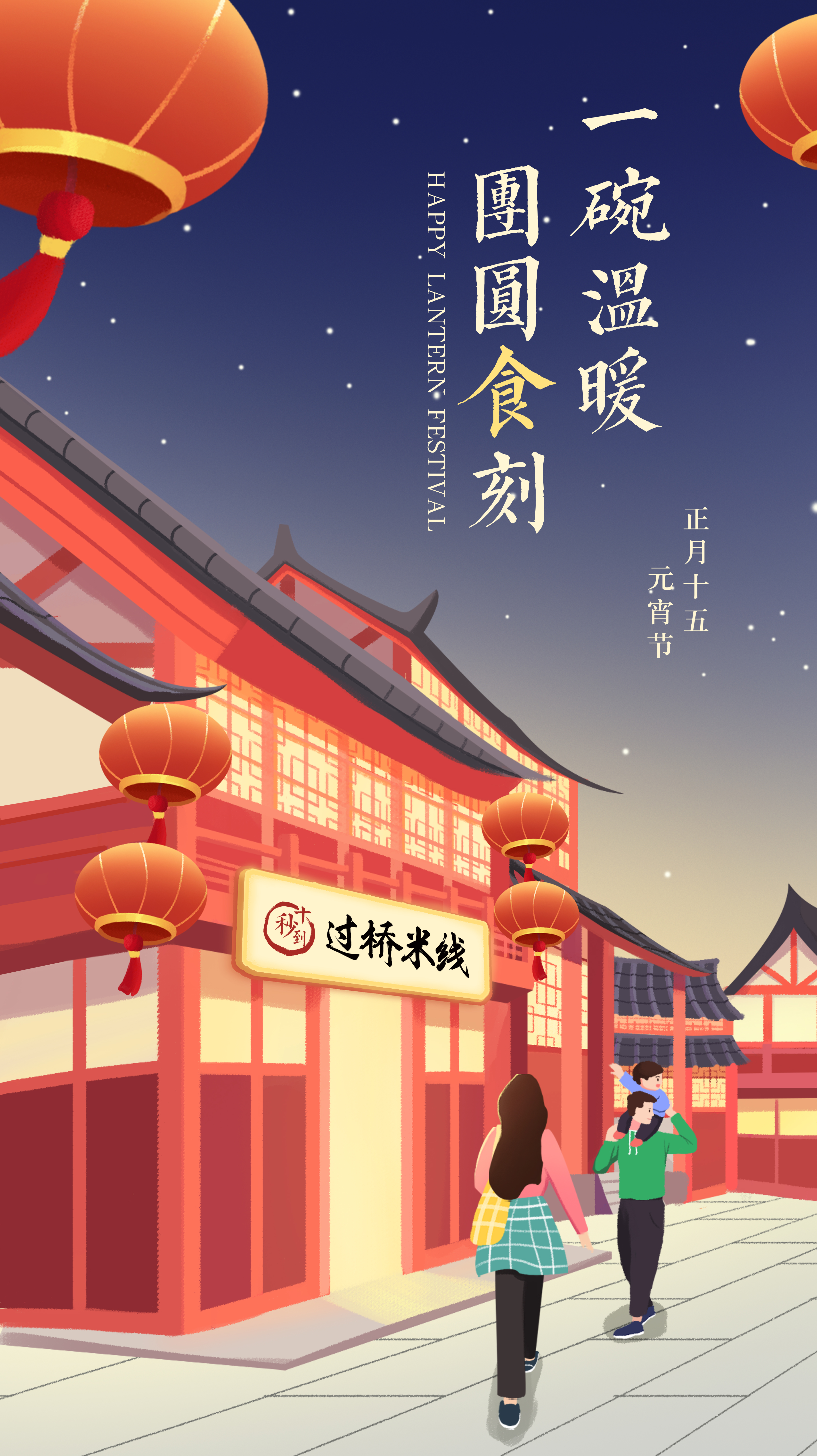 元宵 | 一碗溫暖，團(tuán)圓食刻