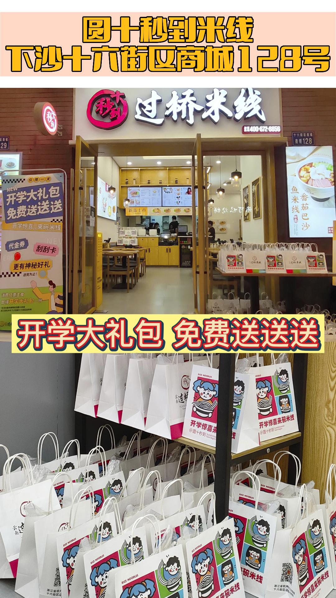下沙開學(xué)季活動，開學(xué)大禮包免費送送送