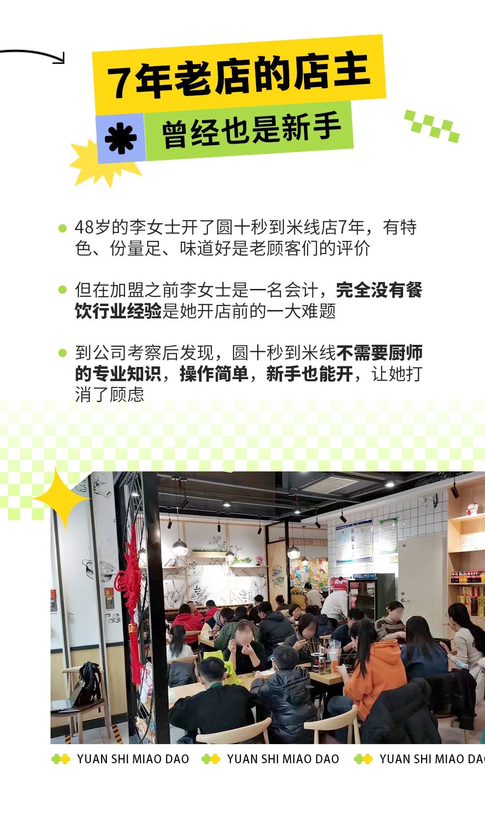 加盟商專訪|穩(wěn)定月入15萬+，這家火了7年的老店不容錯過！