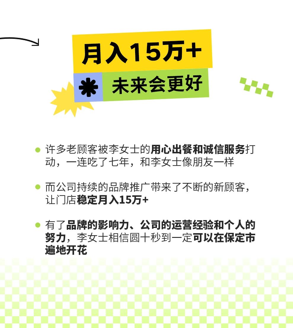 加盟商專訪|穩(wěn)定月入15萬+，這家火了7年的老店不容錯過！