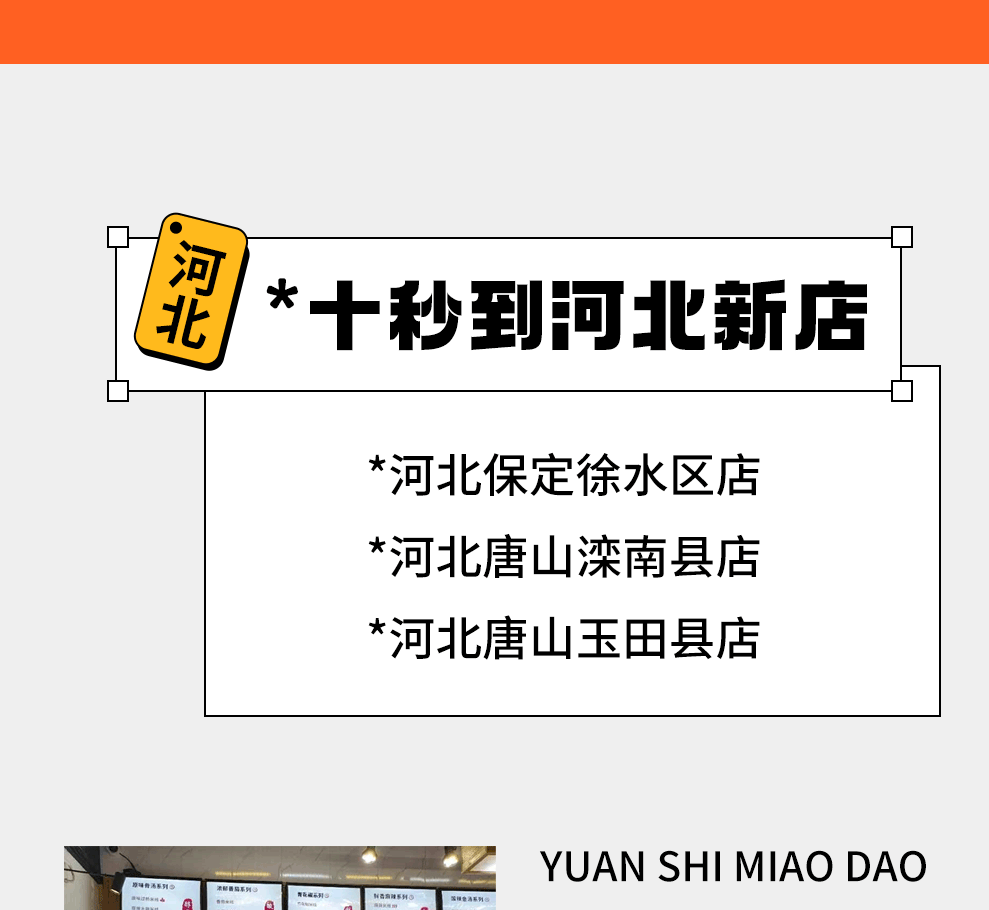 15家新店齊開！浙江、河北、福建、江西、廣東、天津、云南、新疆我們來啦！