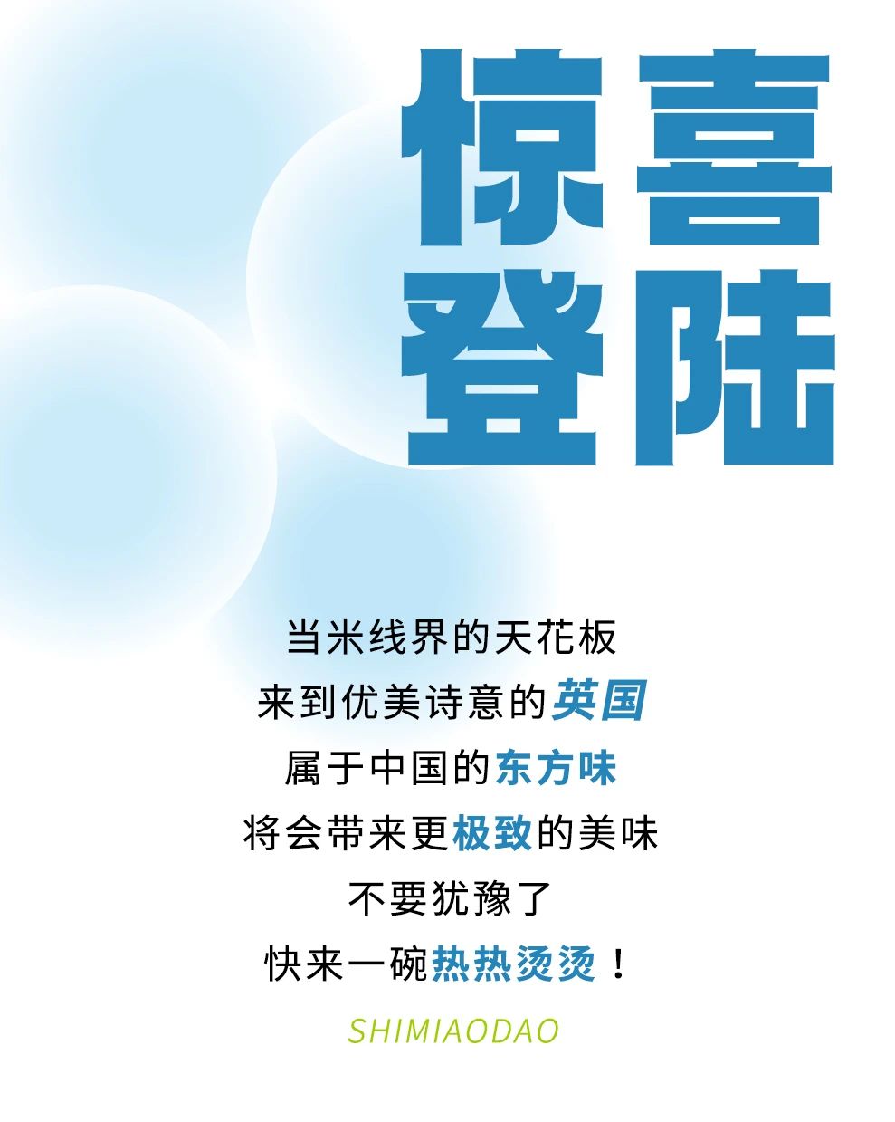風靡全球的十秒到過橋米線，英國首店即將抵達！
